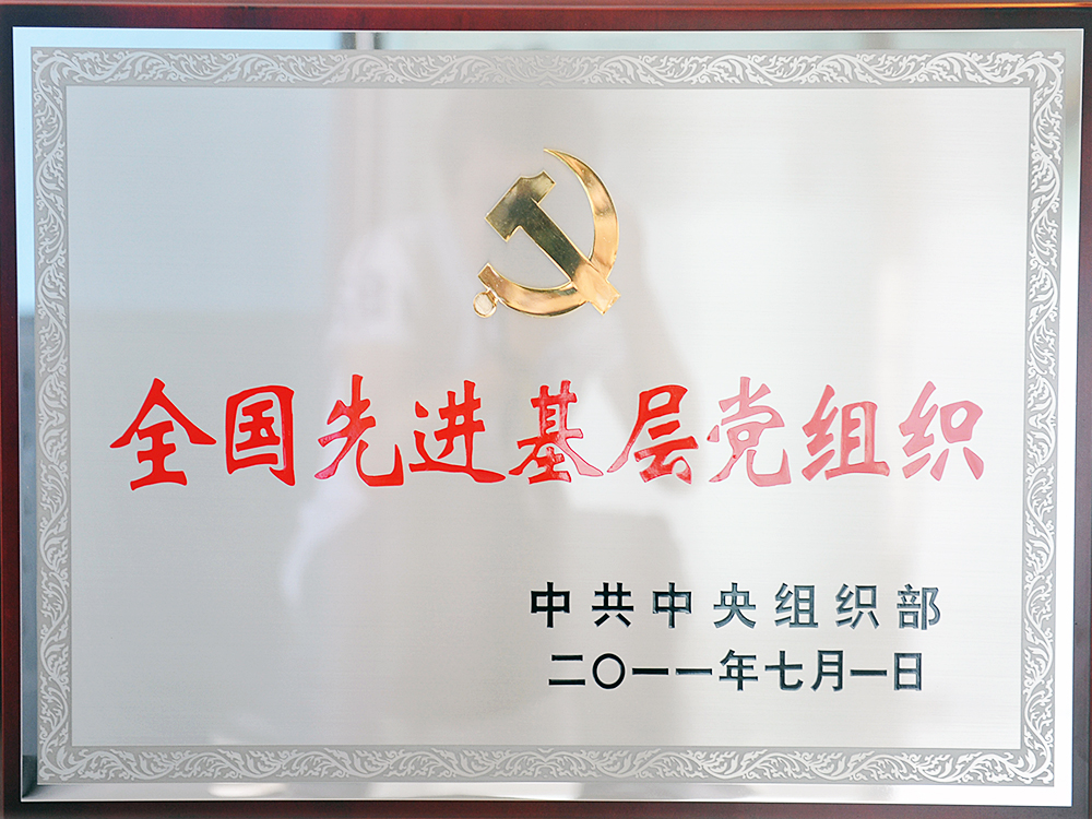 2011年7月，中共湖北稻花香集團(tuán)委員會(huì)被中共中央組織部授予“全國(guó)先進(jìn)基層黨組織”